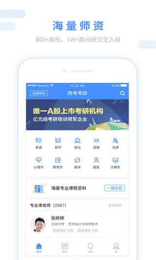 跨考考研app