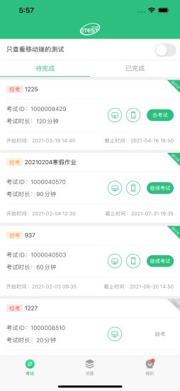 itest爱考试app最新版