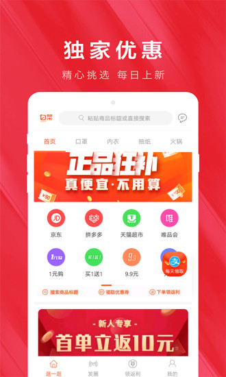 白菜优惠券app