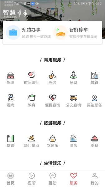 智慧章贡app