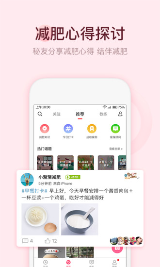 减肥小秘书官方版