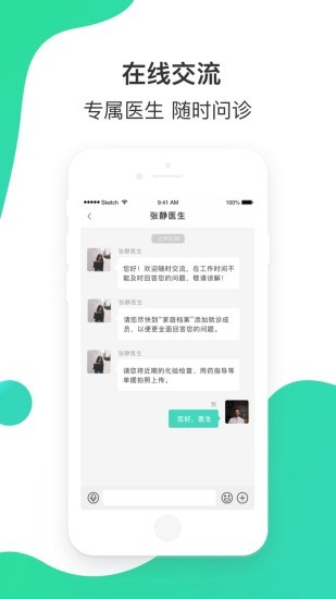 百姓医生患者app