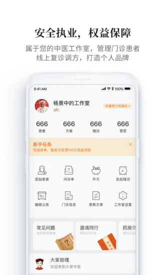 大家中医app官方