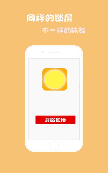 iphone一键锁屏app