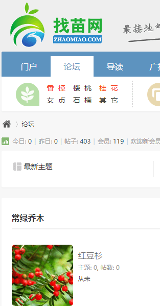 找苗网手机版