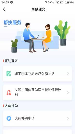 苏工惠app