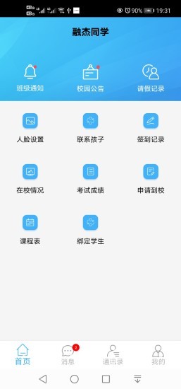 融杰家校通app