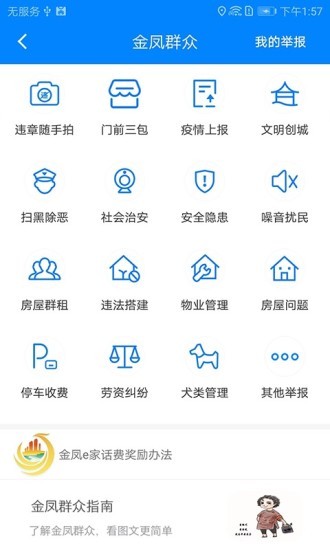 金凤e家app