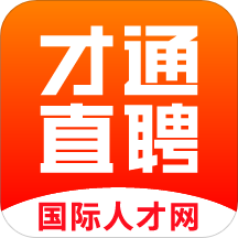才通直聘官网最新版 v1.3.1安卓版