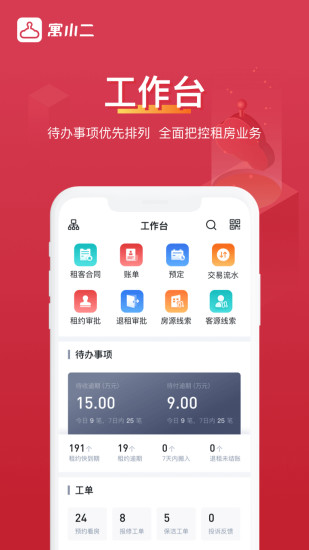 寓小二app