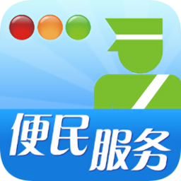 南阳交警苹果版-南阳交警ios版(暂未上线)v1.4.6 iphone手机版