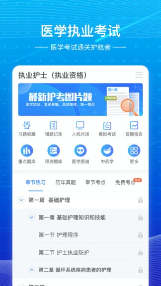 创序医考app