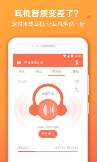 声波清理大师app