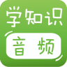 宝宝学知识音频版app下载-宝宝学知识音频版下载v1.1.3 安卓版