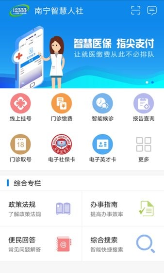 南宁智慧人社app官方