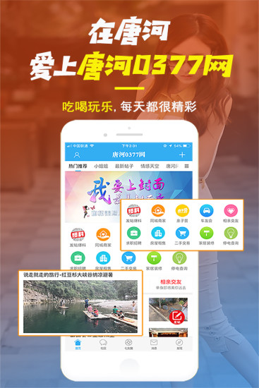 唐河0377网app