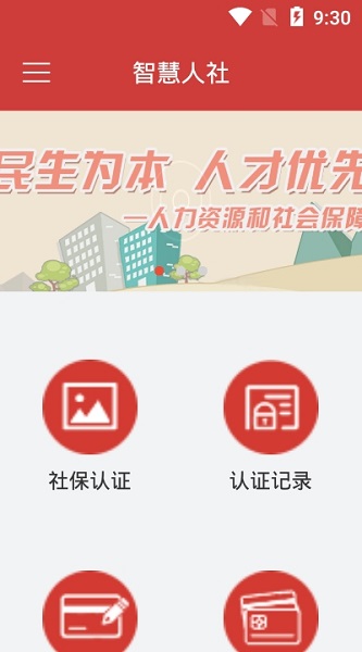 临清智慧人社app