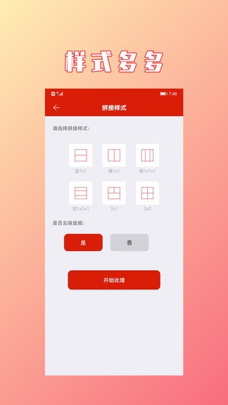 视频拼接合成app