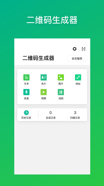 二维码生成器助手app