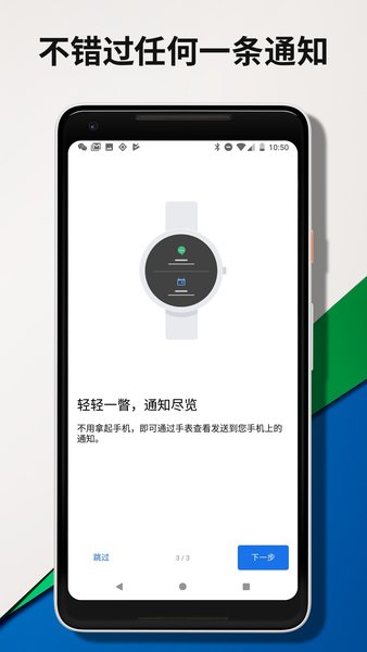 wear os by google中文版