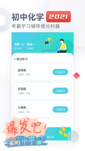 初中化学大师app