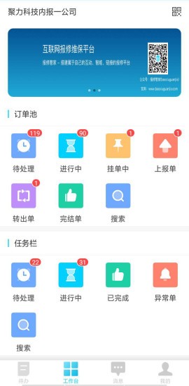 报修管家app