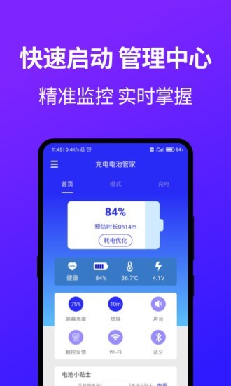 电池管家最新版
