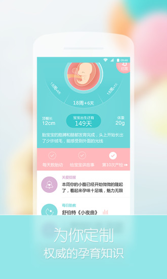 宝宝树孕育app