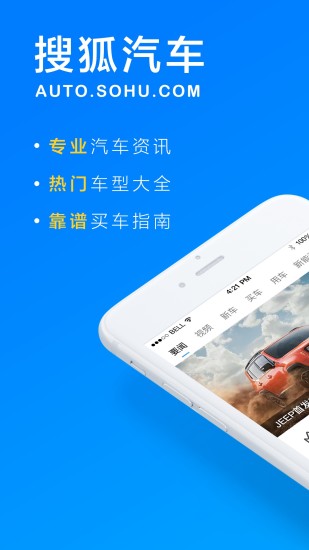 搜狐汽车app