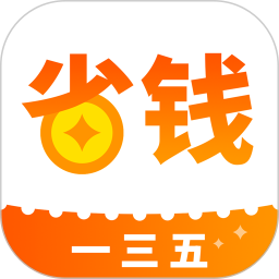 省钱135软件下载-省钱135下载v2.5.0 安卓版