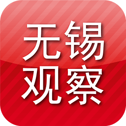 无锡观察app