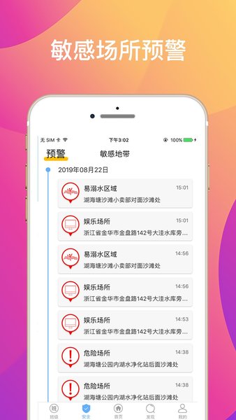 智安校园app