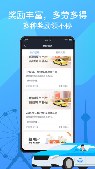 天津出租司机版app