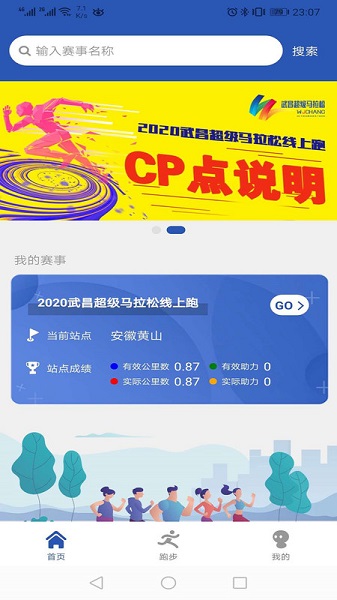 小马快跑app