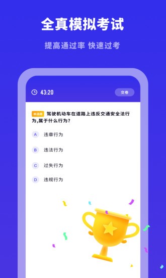 驾照帮app