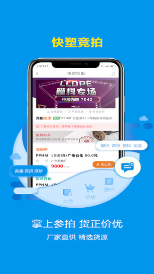 快塑网app