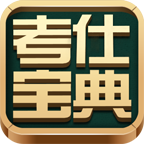 考仕宝典手机版下载-考仕宝典app下载v1.1 安卓版