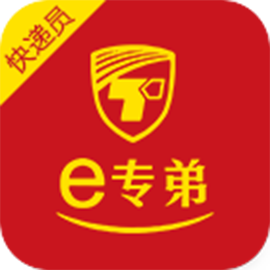 e专弟app下载-e专弟手机版(快递服务)下载v1.0 安卓版