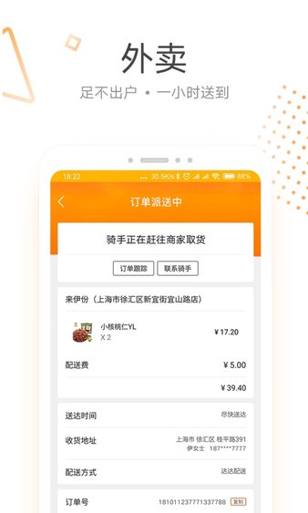 来伊份app