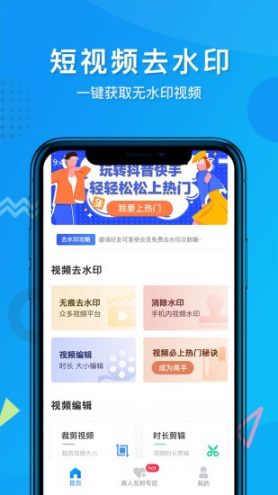 视频去水印app