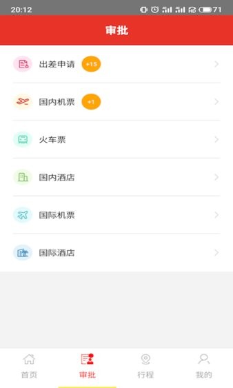在路上商旅最新版