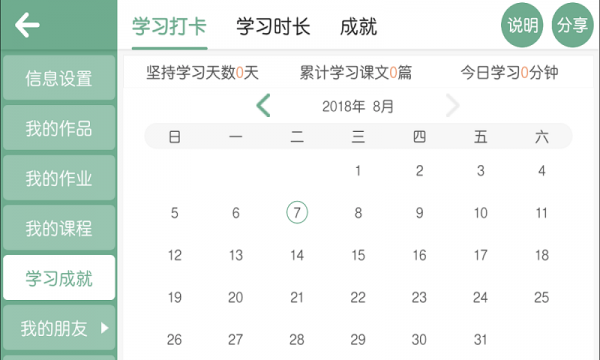 优学堂app