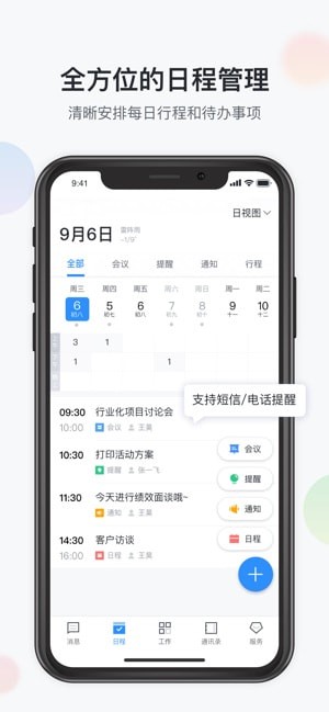 移动办公云app