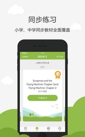 二一口语app