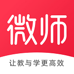 微师app官方下载手机版-微师课堂app下载v2.6.5 安卓最新版