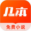 几本小说app下载-几本免费小说软件下载v1.0.8 安卓版