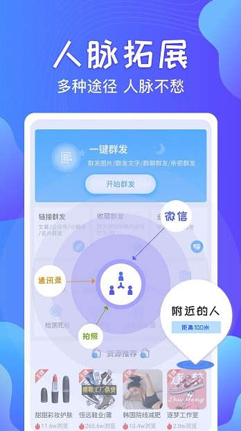 微信群发app