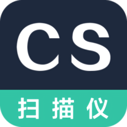 cs扫描全能王手机版