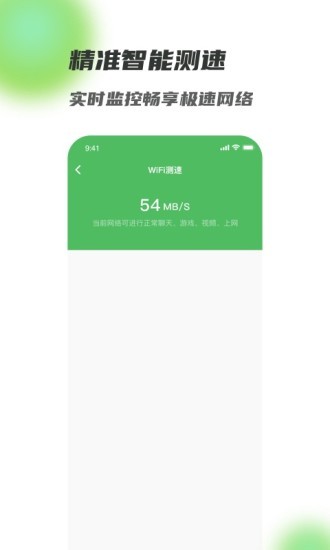 满格wifi软件