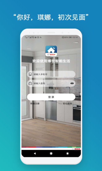博世智能生活app
